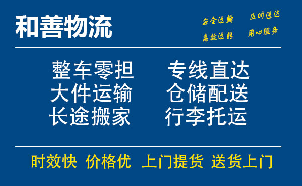 盛泽到林西物流公司-盛泽到林西物流专线